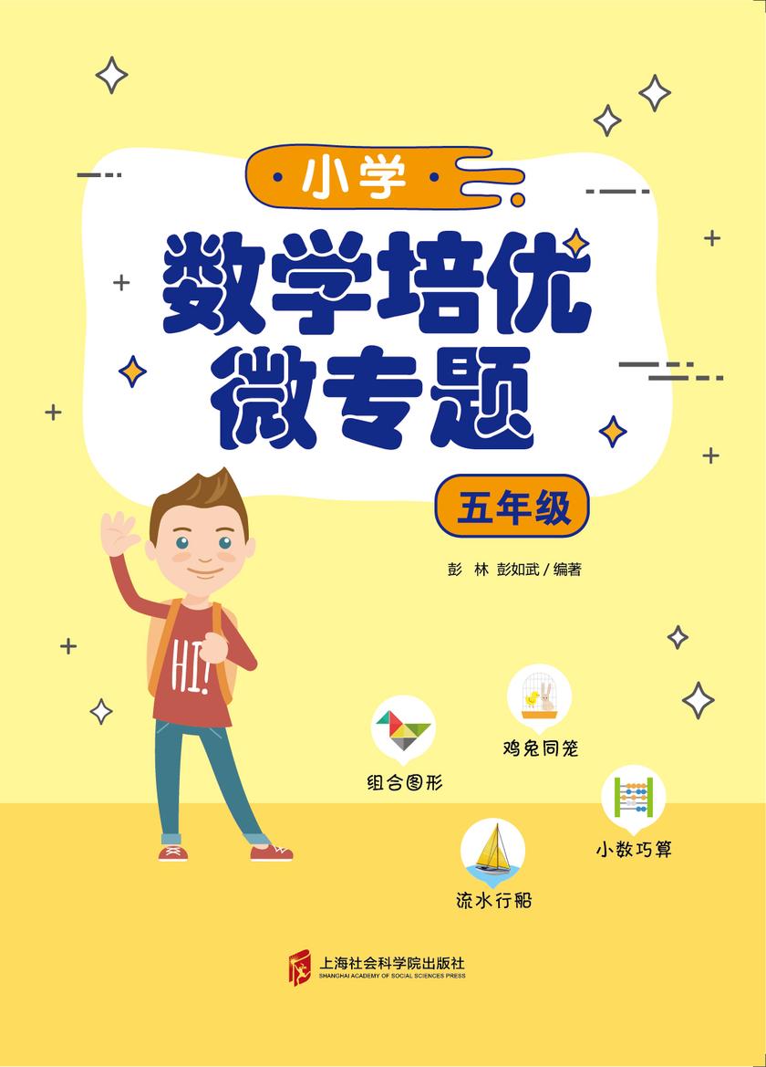 小学数学培优微专题(五年级)