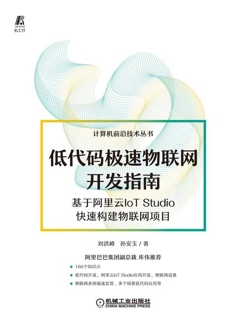 低代码极速物联网开发指南——基于阿里云IoT Studio快速构建物联网项目