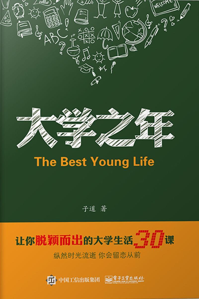 大学之年