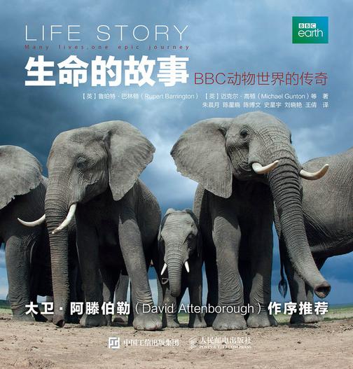 生命的故事:BBC动物世界的传奇