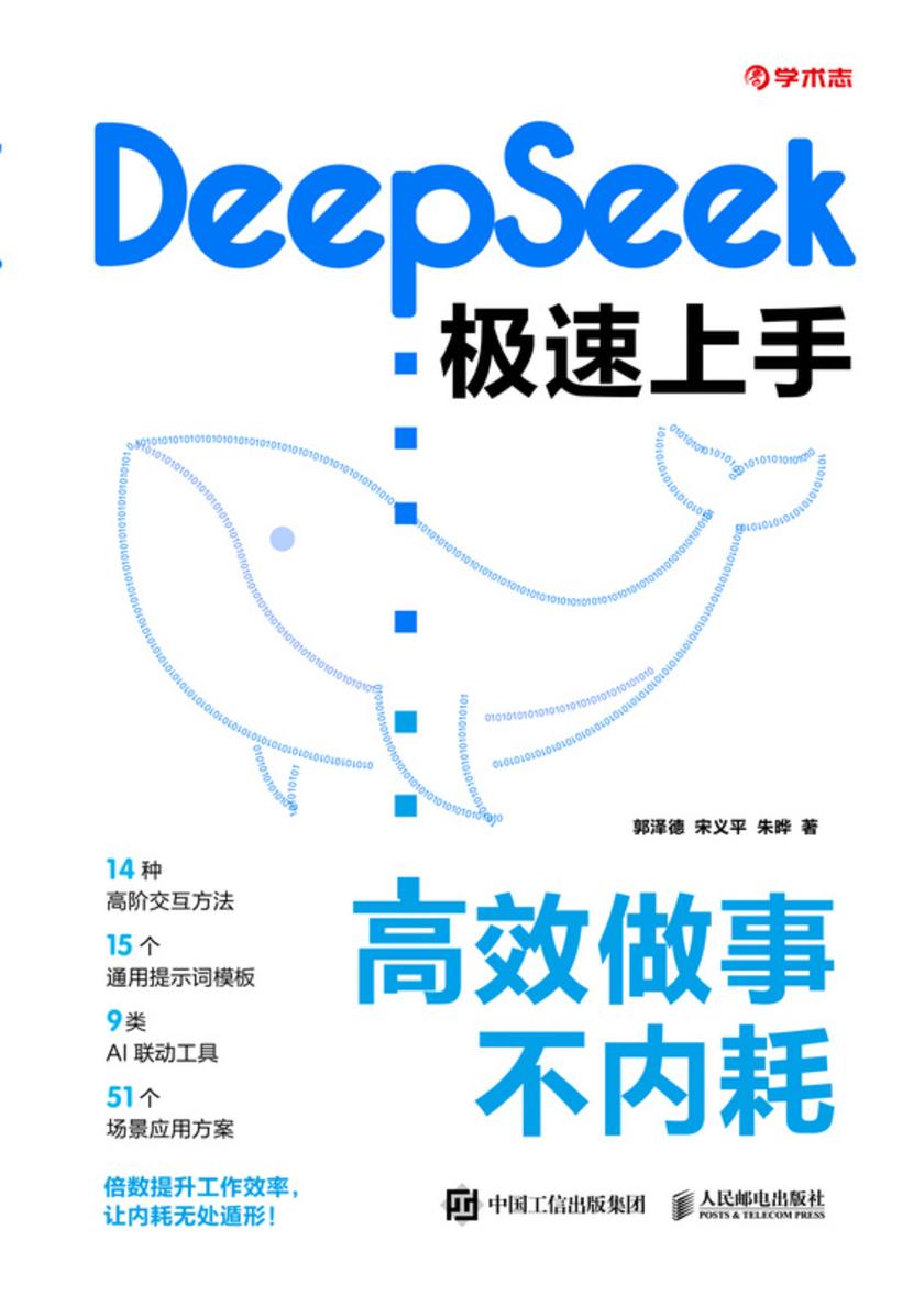 DeepSeek极速上手 :*做事不内耗