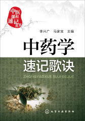 中药学速记歌诀
