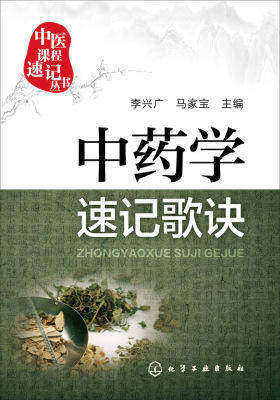中药学速记歌诀