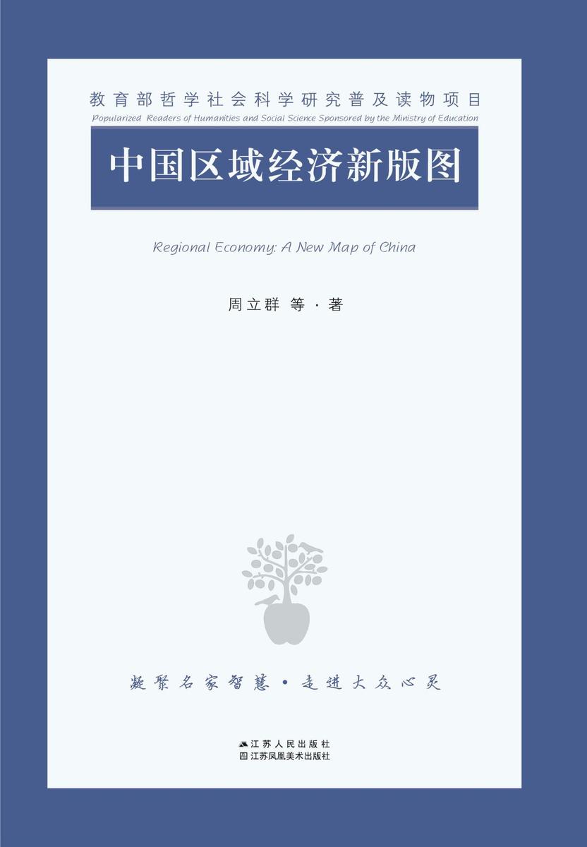 中国区域经济新版图