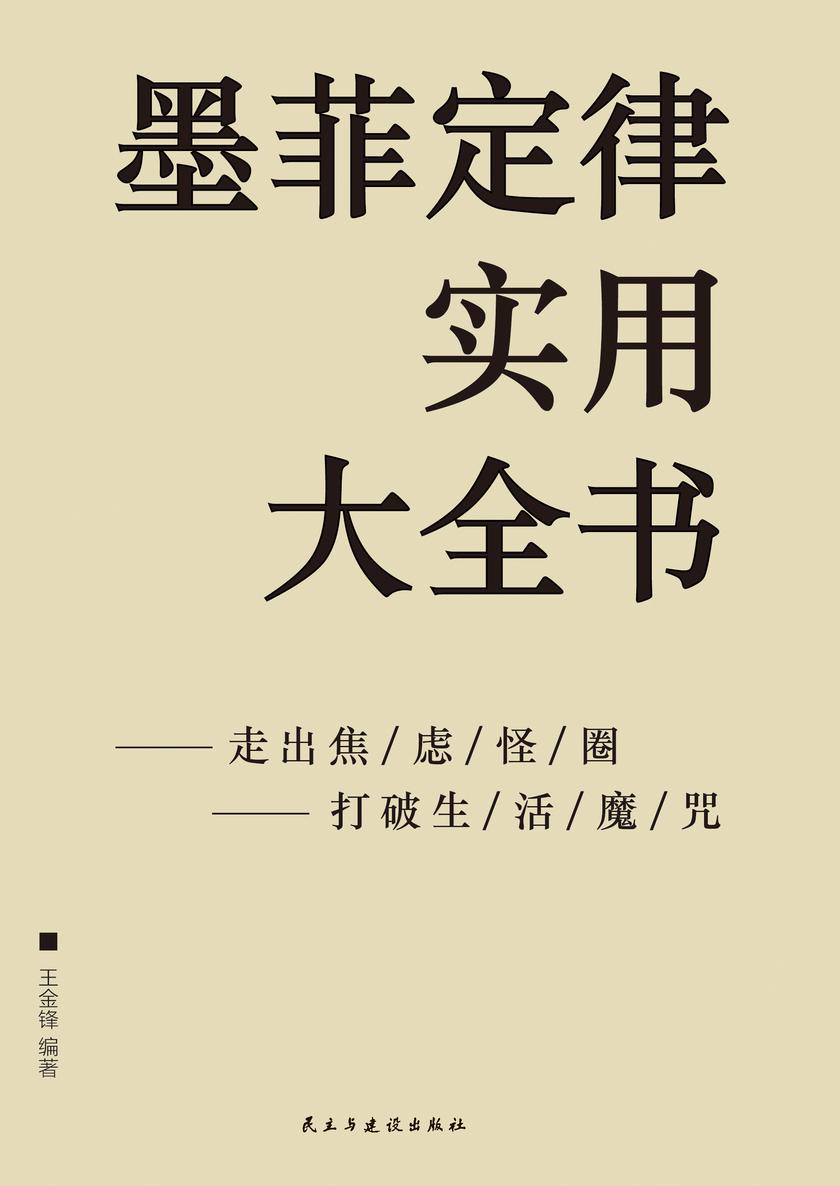 墨菲定律实用大全书
