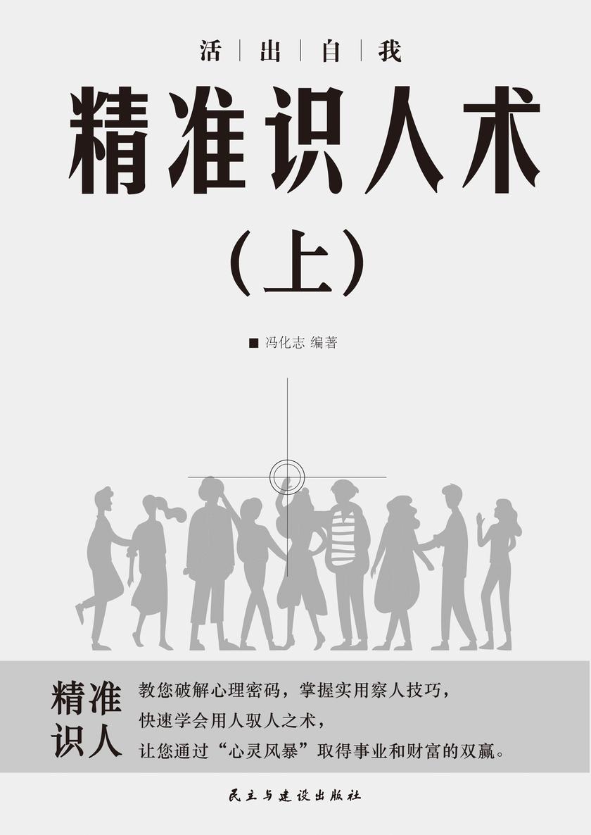 精准识人术(上)