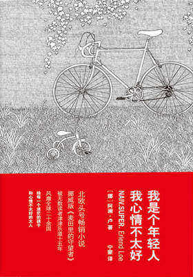 我是个年轻人 我心情不太好