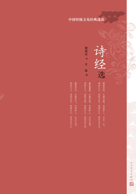 诗经选