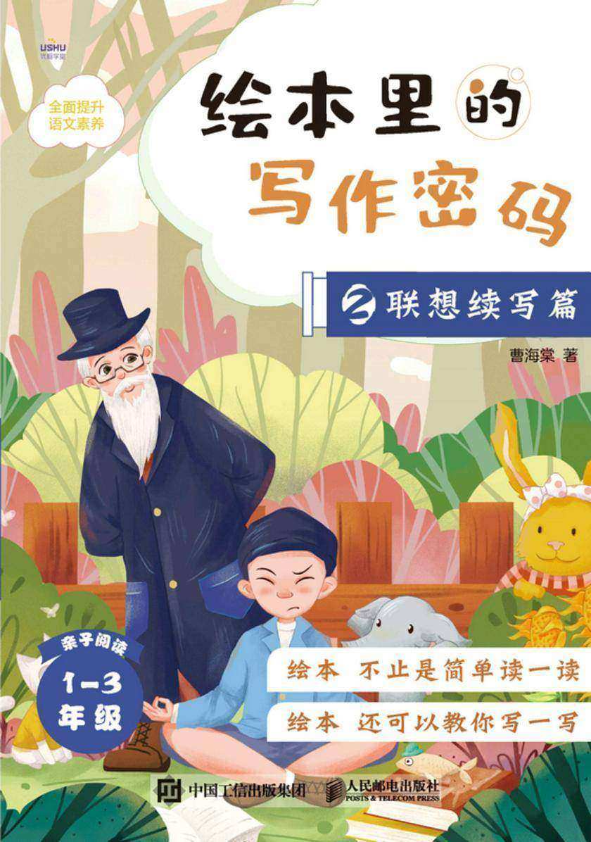 绘本里的写作密码02   联想续写篇