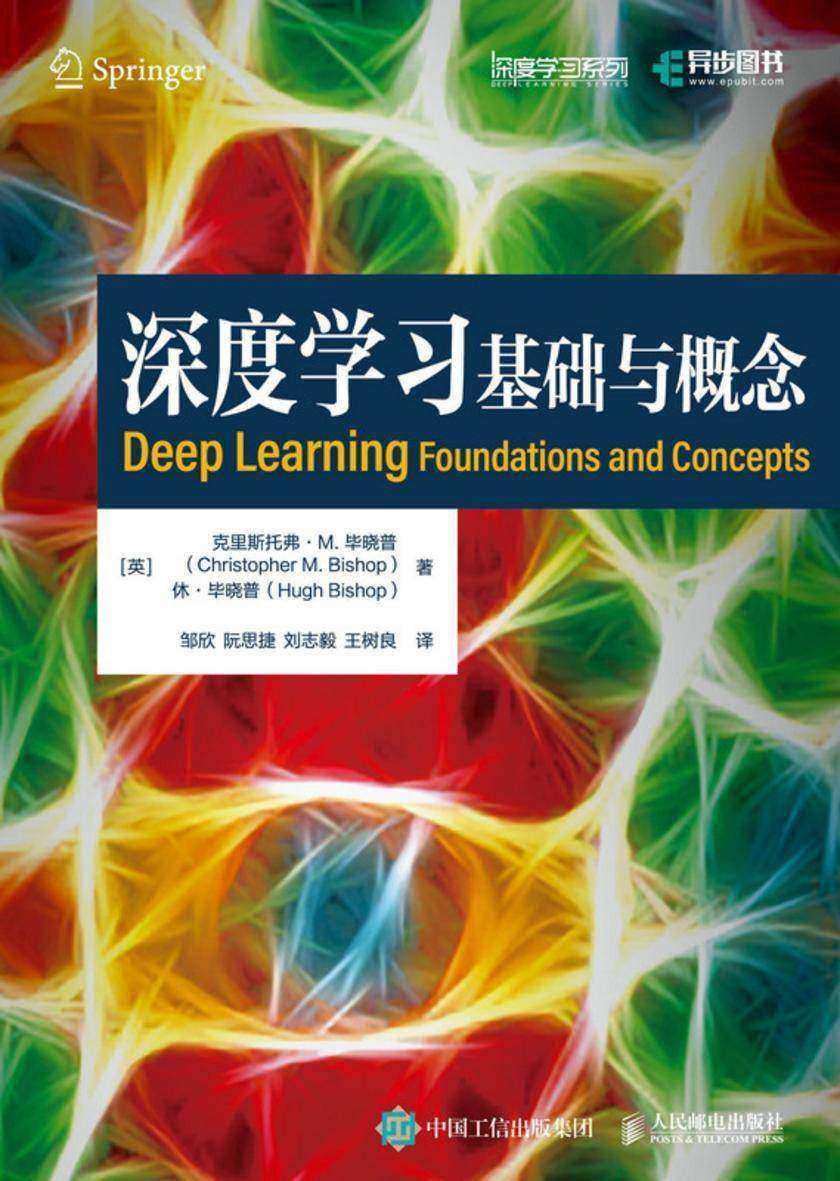 深度学习:基础与概念