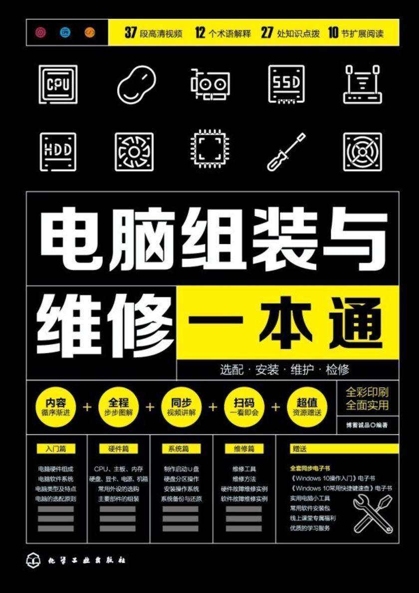 电脑组装与维修一本通