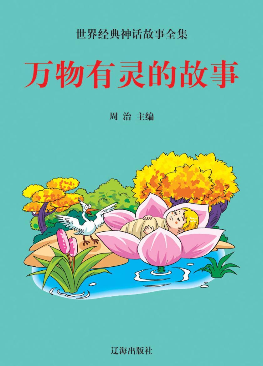 万物有灵的故事