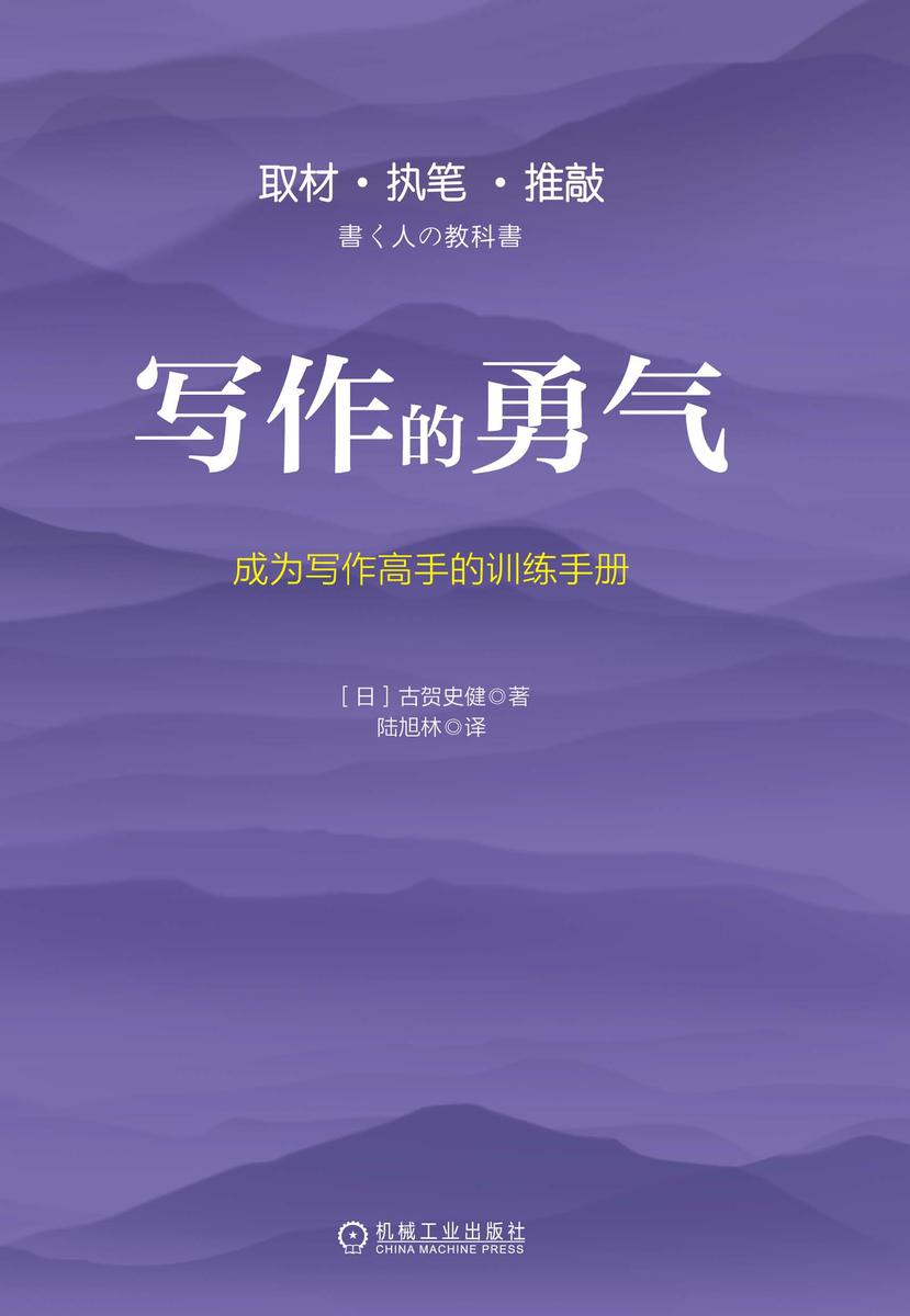 写作的勇气:成为写作高手的训练手册
