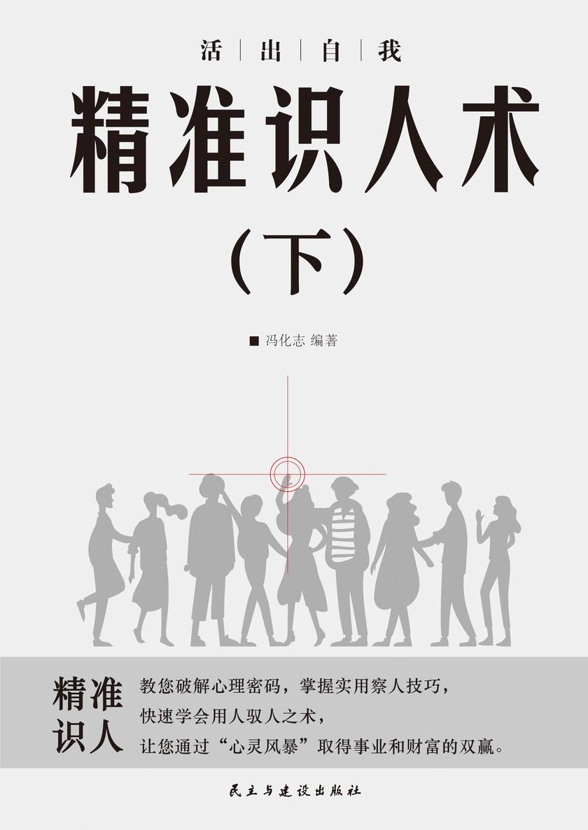 精准识人术(下)