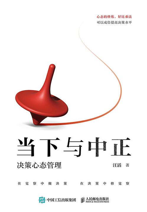 当下与中正:决策心态管理