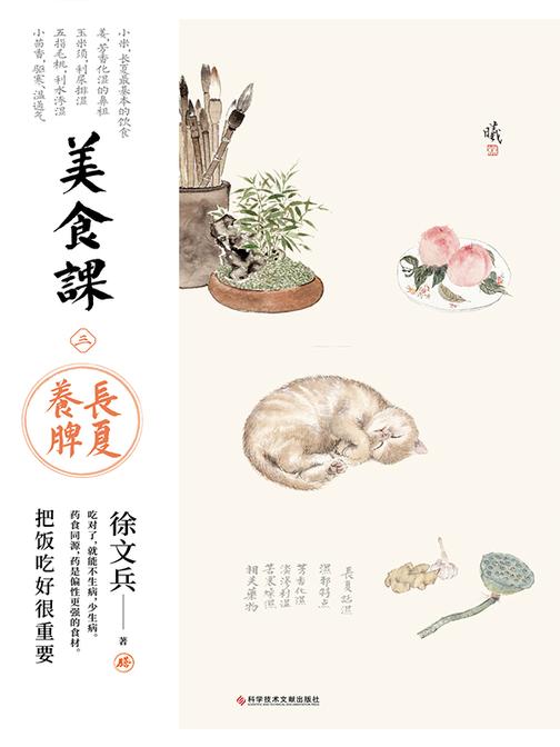 美食课三:长夏养脾