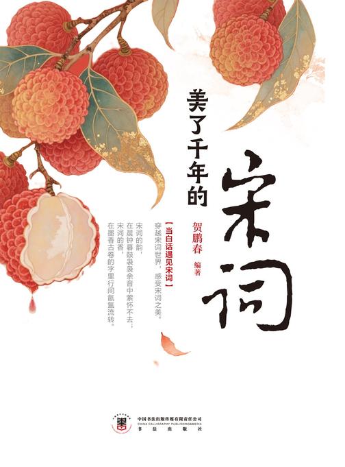 美了千年的宋词