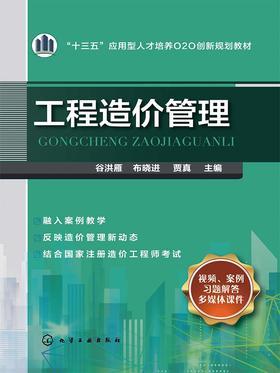 工程造价管理