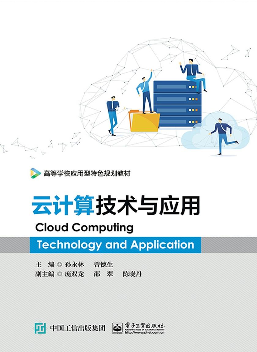 云计算技术与应用
