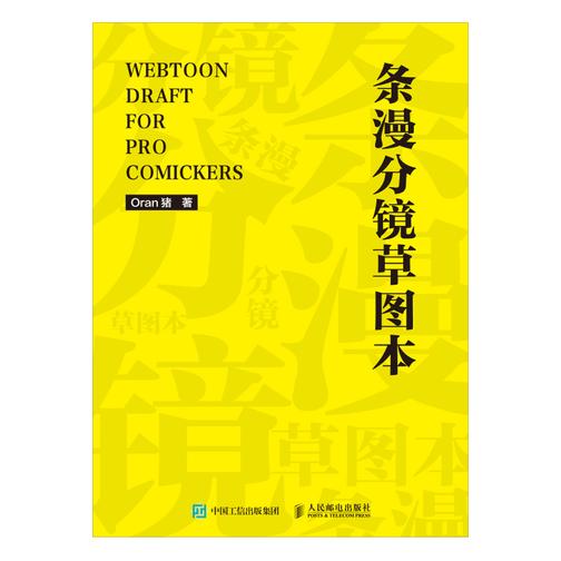 条漫分镜草图本