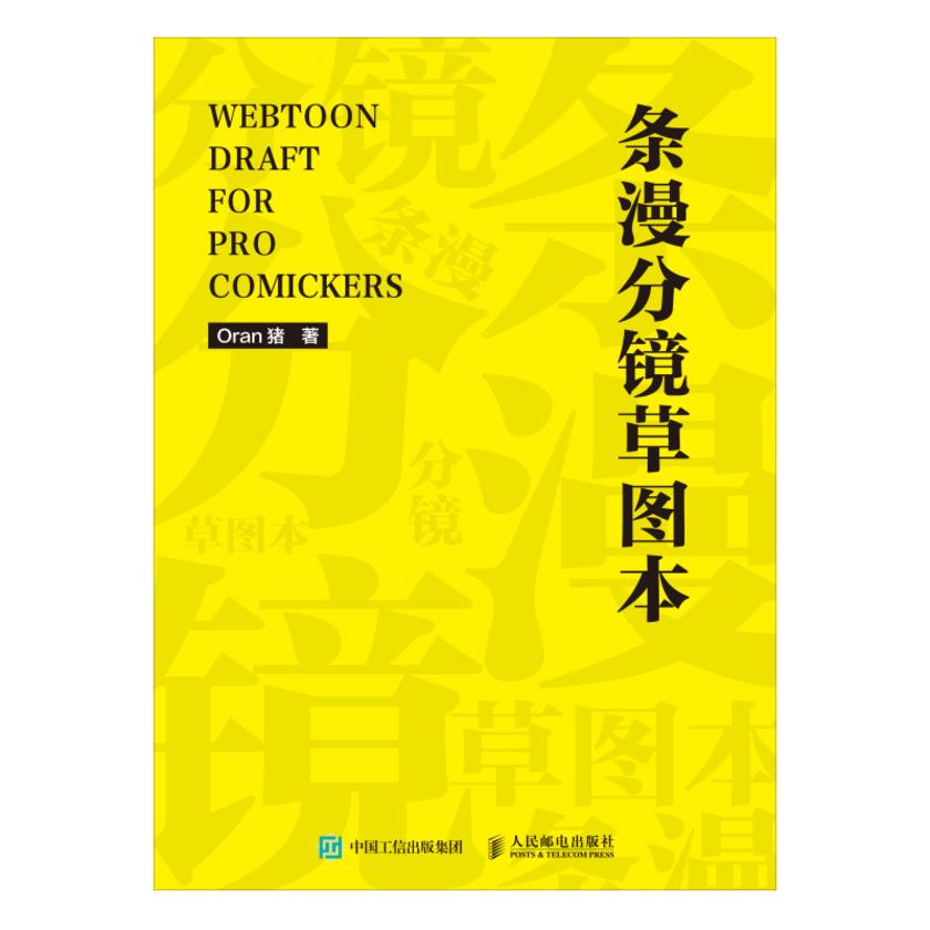 条漫分镜草图本