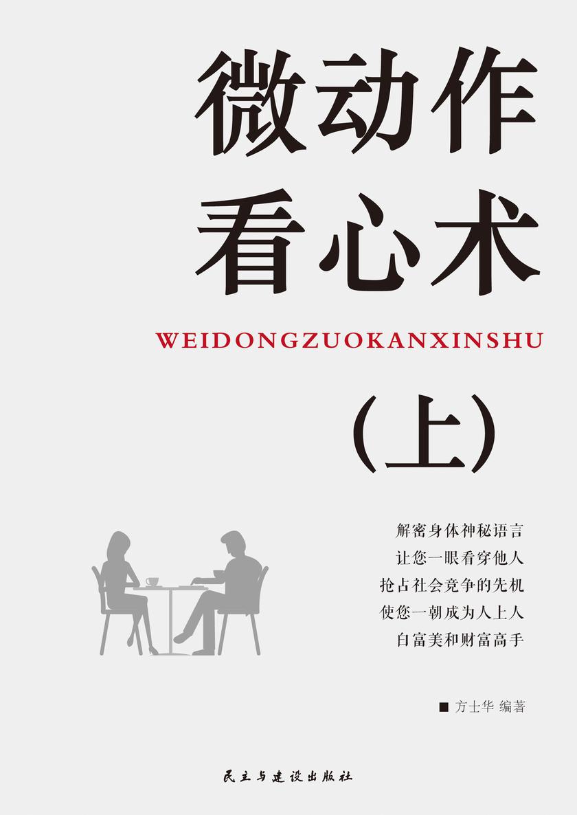 微动作看心术(上)