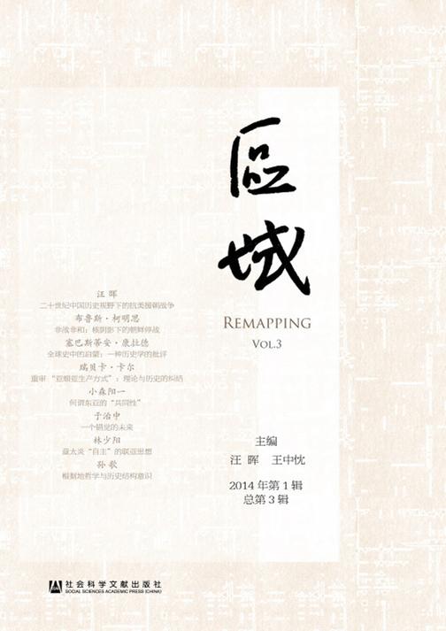 区域(2014年第1辑/总第3辑)