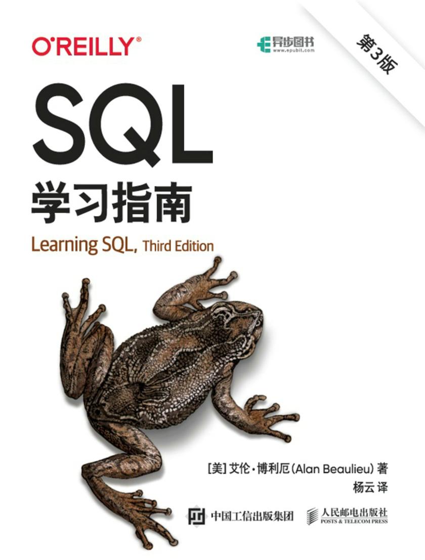SQL学习指南(第3版)