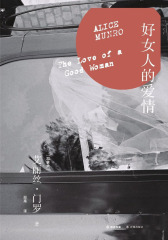 好女人的爱情