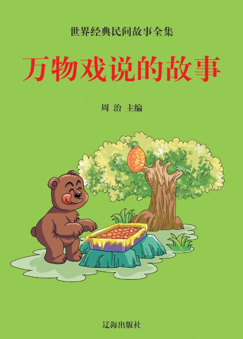 万物戏说的故事