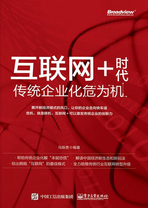 互联网+时代：传统企业化危为机