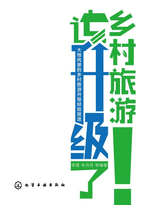 乡村旅游该升级了