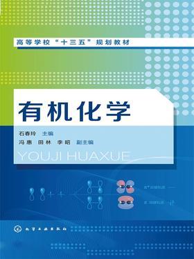有机化学