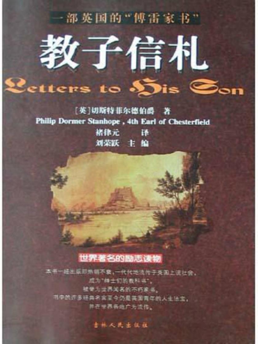 教子信札:一部英国的“傅雷家书”