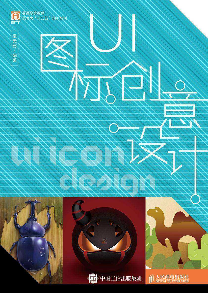 UI图标创意设计