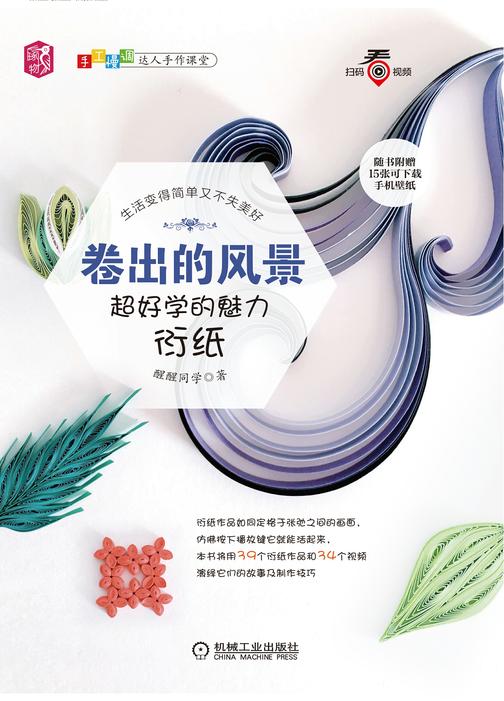 卷出的风景:超好学的魅力衍纸