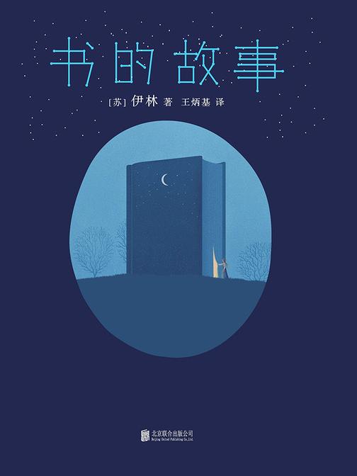 书的故事