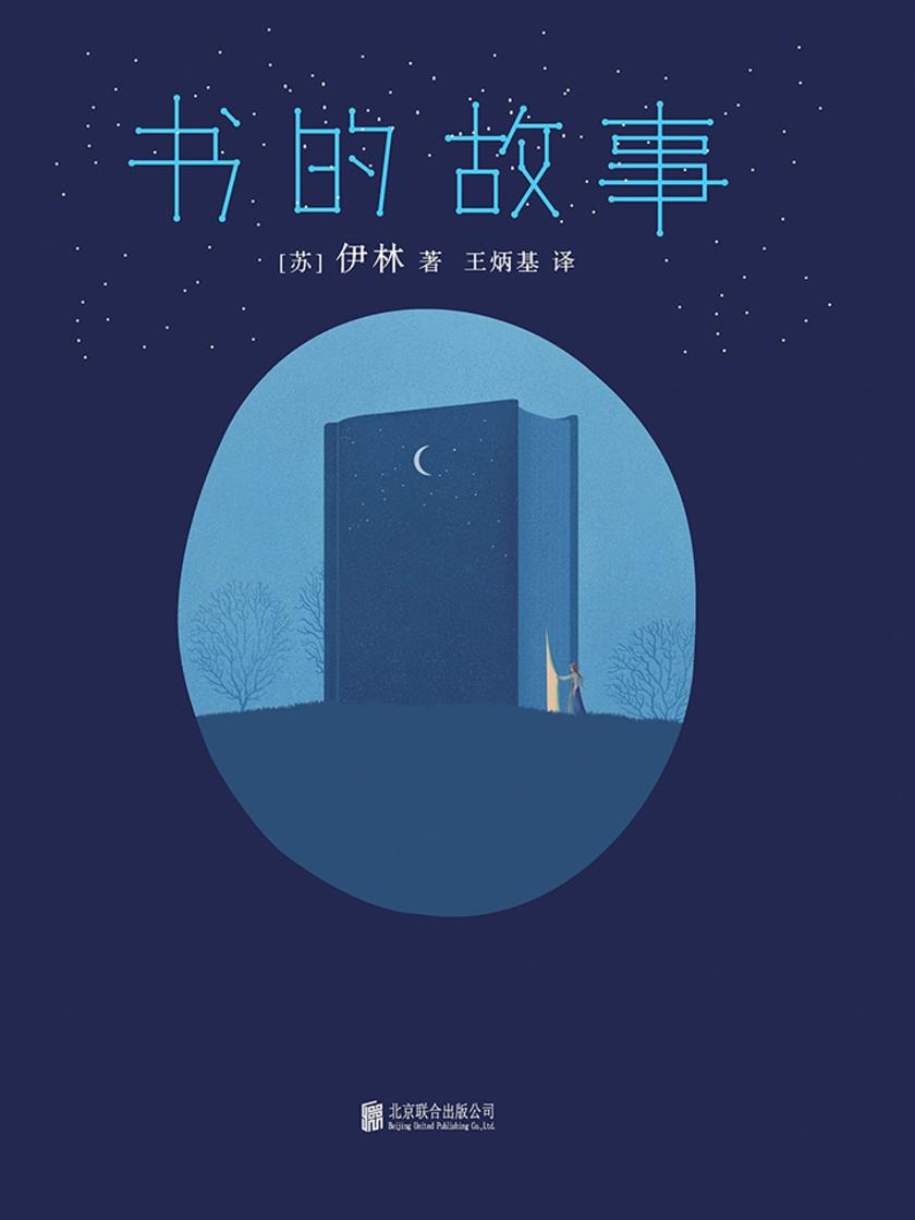 书的故事