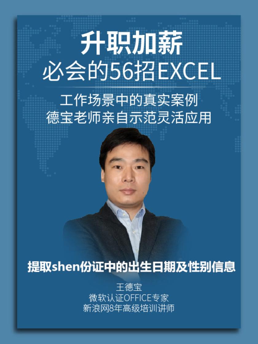 第35集 提取shen份证中的出生日期及性别信息(此商品为视频课程)