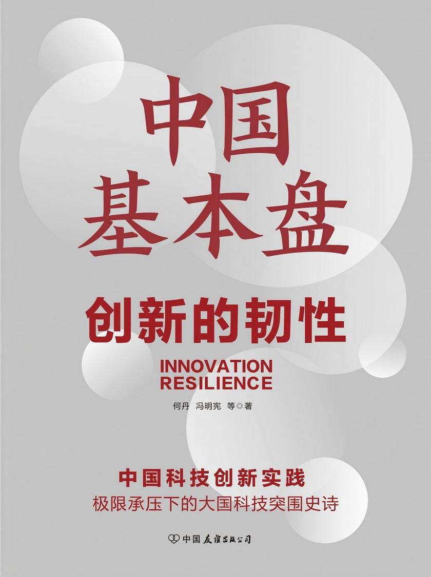 中国基本盘:创新的韧性