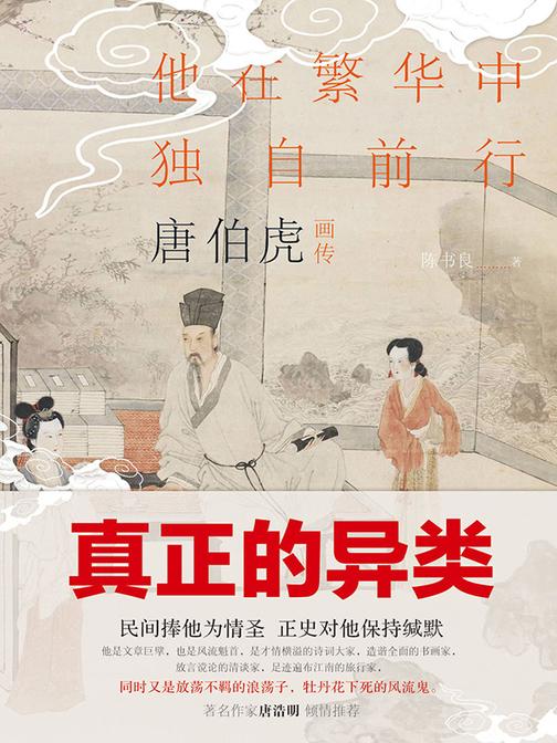 唐伯虎画传
