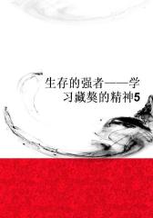 生存的强者——学习藏獒的精神5