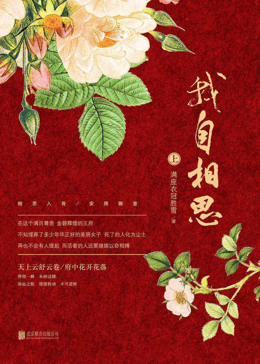 我自相思（上）