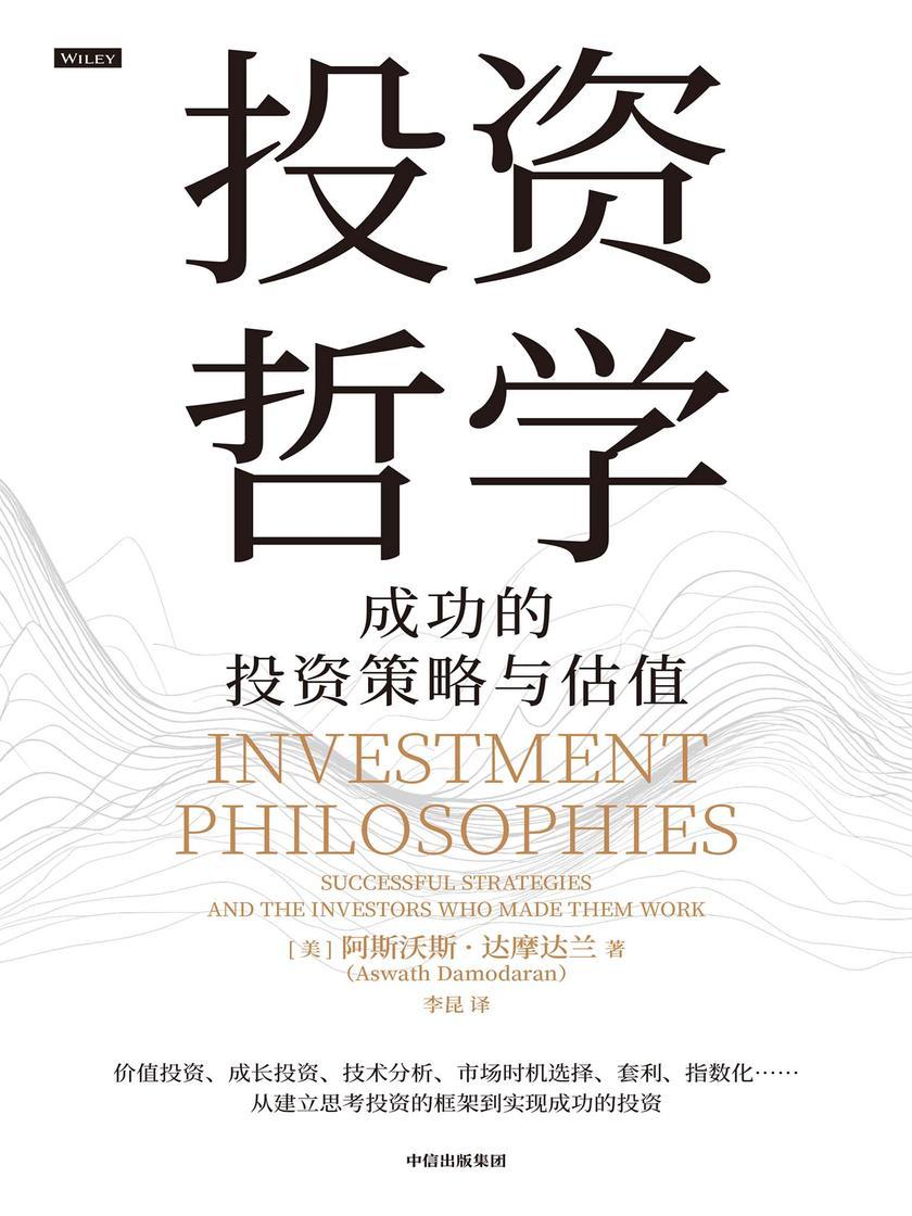 投资哲学