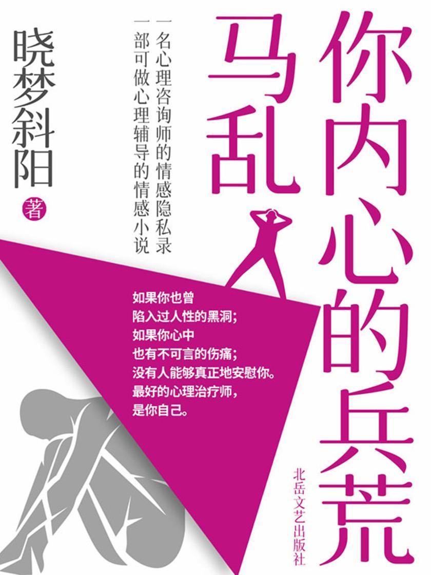 你内心的兵荒马乱