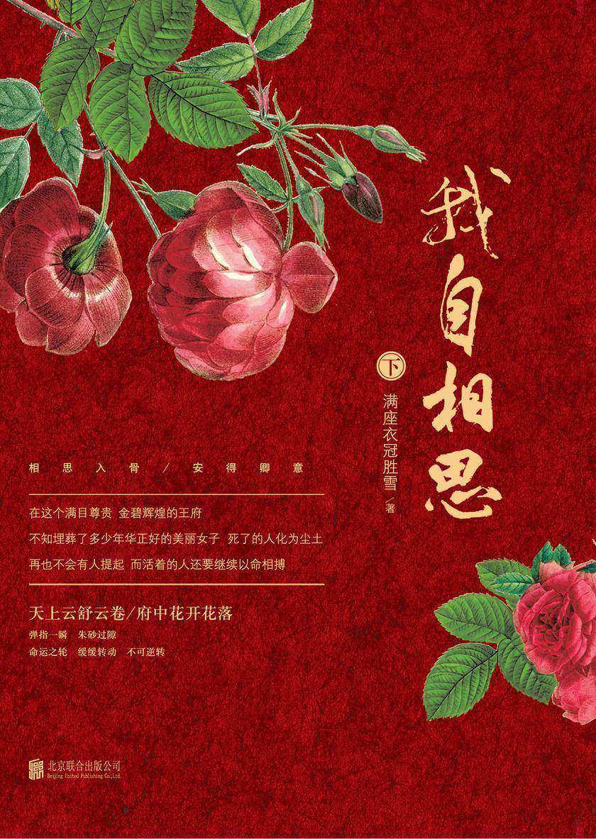 我自相思（下）