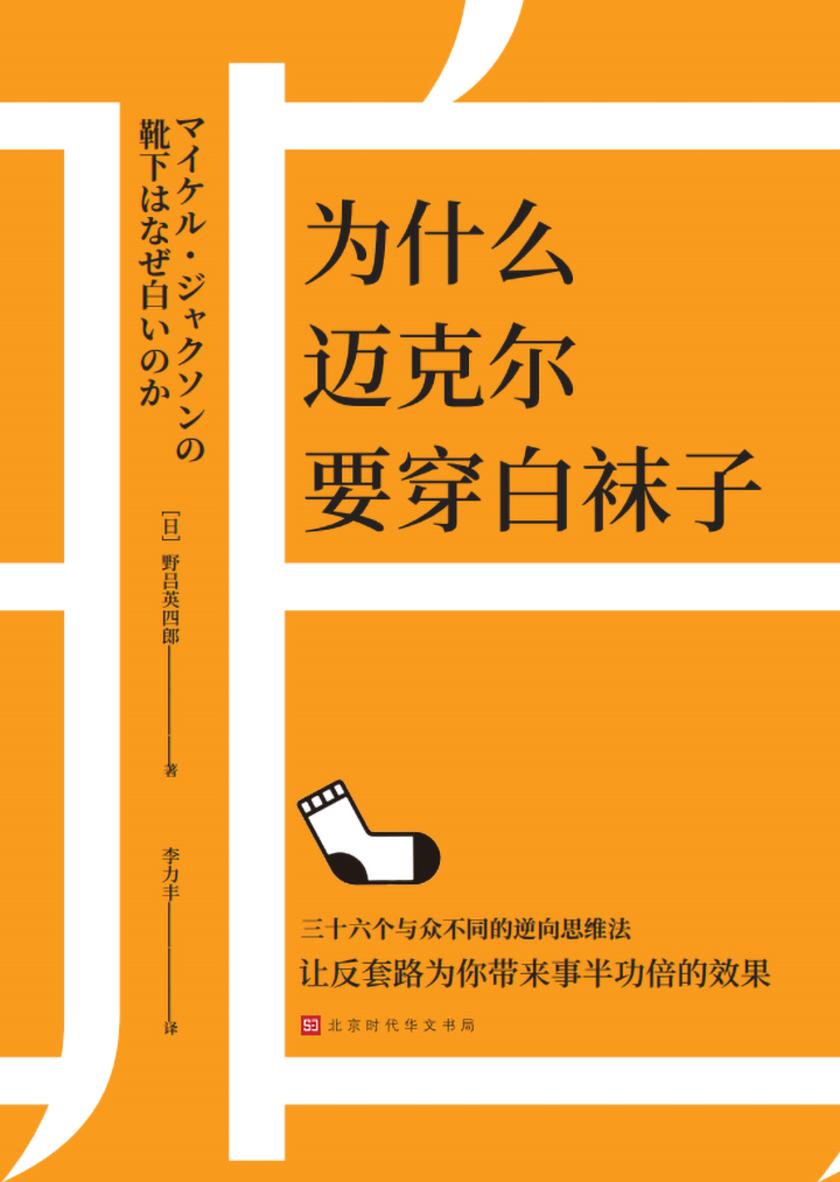为什么迈克尔要穿白袜子