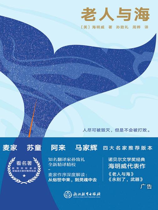 老人与海(精装版)