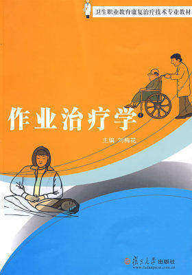 作业治疗学(试读本)