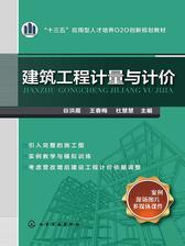 建筑工程计量与计价
